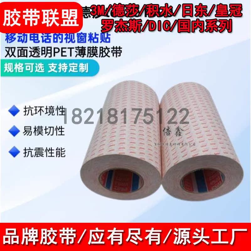 TESA Tesa 61390 his transverse PET double-sided tape mobile phone window and touch screen paste fixed