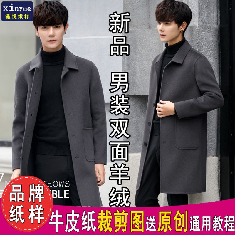 N57 Xin Yue Clothing Paper-Like Men's Clothing Bifacial Cashmere Windcoat Coat Big Coat Tailoring of Kraft Paper Boilerplate Drawings