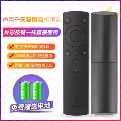 The application of Tmall box remote control original universal M17 M11 M13 M16S C M10 Tmall remote control