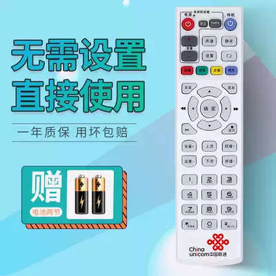 Applicable to China Unicom universal remote control Unicom smart broadband network set-top box sub-digital TV General