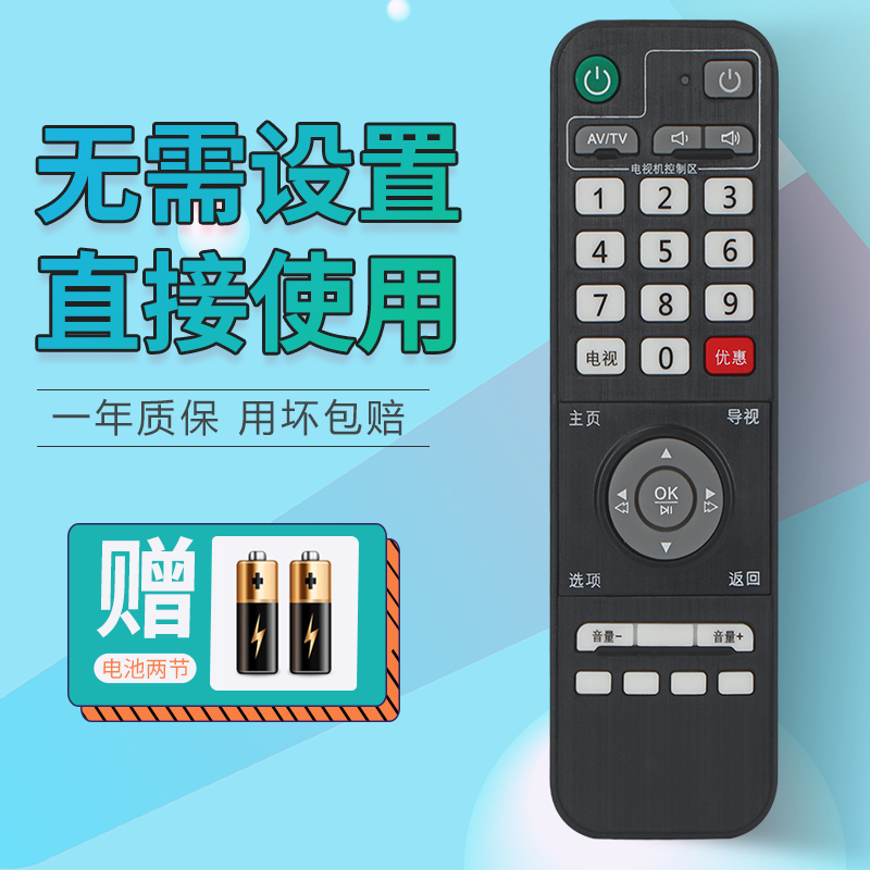 Sweet time cable digital HD set top box remote control of Pearl River Digital H3DH30 Guangdong Radio and Telecommunication Network