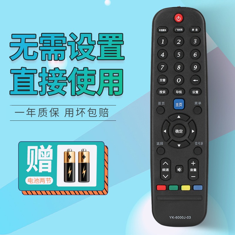 TV television remote control YK-6000J H-03 General 6005J 6002J 60J 6013J 6013J
