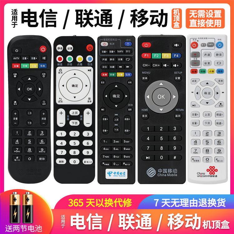 Applicable to Universal China Telecom Mobile Unicom broadband network set-top box remote control universal ZTE Beacon Changhong