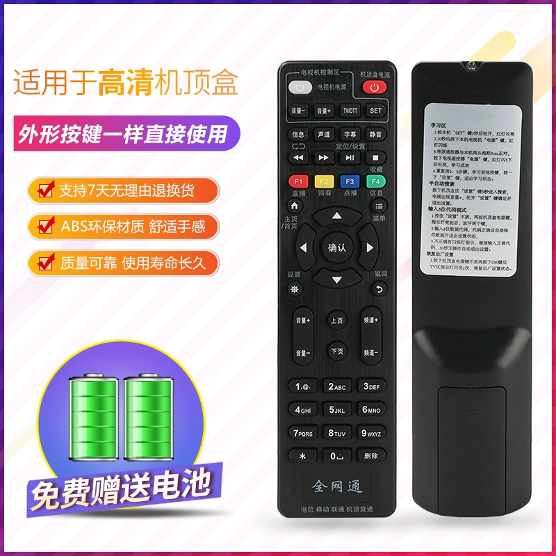 Thích hợp cho điều khiển từ xa hộp set-top Universal Universal All China Mobile Linked Telecom Huawei Network Player - Trình phát TV thông minh