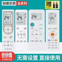 Applicable to Skyworth air conditioner remote control original universal RCOA1 Qingyue Lang Jing Tianlang Tianrui