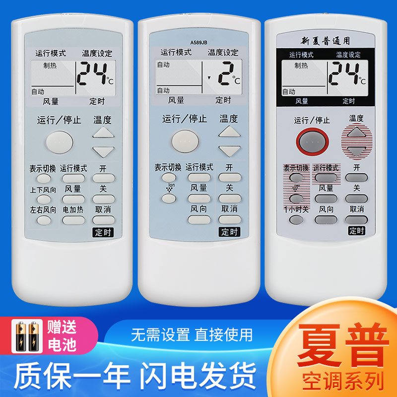Applicable to Sharp air-conditioned remote control A589JB A521JB A761JB A625JB A558JB 0028