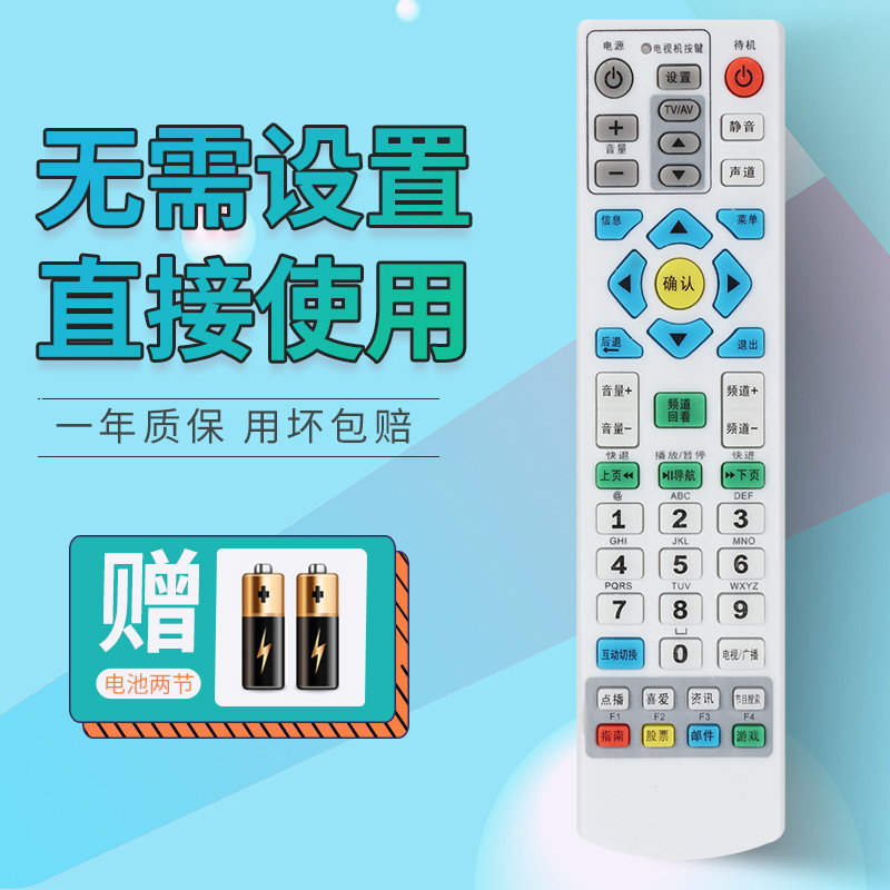 Jiangsu Cable Digital TV Remote Control Nanjing Radio and Television Panda Creative - top Box Remote Control