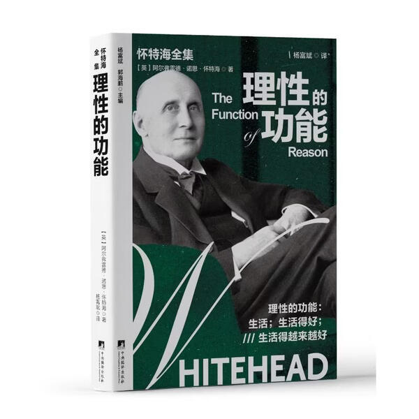 Authentic Edition with Free Shipping: the Functions of Reason by Alfred North Whitehead 9787511750723 Central
