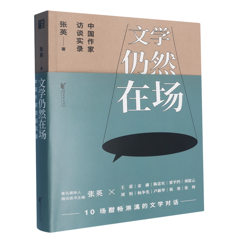 Authentic Edition with Free Shipping: Literature Still Matters by Zhang Ying 9787533978624 Zhejiang Literature and Art Publishing House