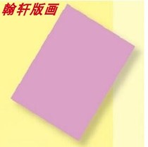 Printmaking material water-based Soft plastic version version of the painting-blown version (the Hengxuan version of the painting)