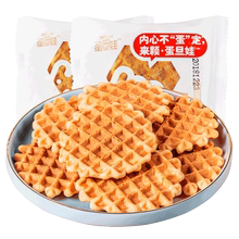 四川特产蛋黄鸡蛋煎饼500克