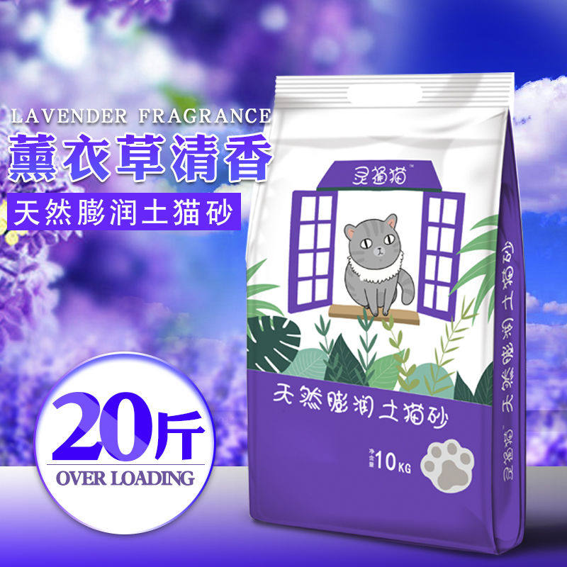 20kg cat litter special 40kg 10kg bentonite lavender deodorant cat litter 10kg cat supplies