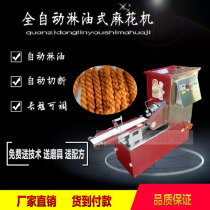 Hemp Flower Machine Commercial Fully Automatic Hemp Flower Machine Small Twist Machine New Twist Machine Fried Numb Sprinklees