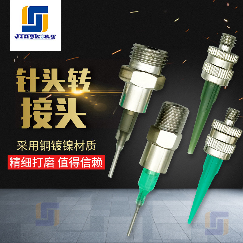 Dispensing needle metal adapter M5M6M8 male thread 1 41 8 syringe Luer joint Dispensing machine turn needle