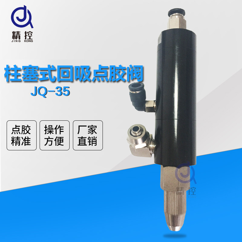 JQ-35 plunger type dispensing valve pneumatic single action point gum valve double action point glue control valve back suction type dispensing glue valve