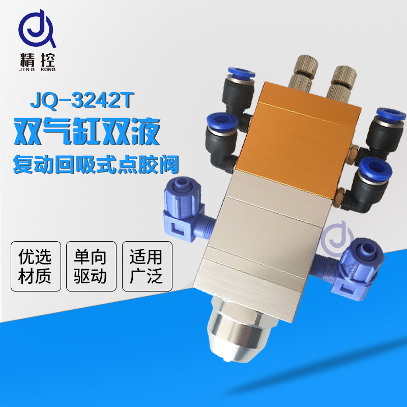 JQ-3242T double liquid adjustable precision dispensing valve Return suction adjustable double liquid dispensing gun Adjustable AB dispensing gun