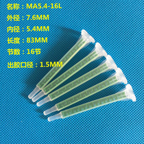 50ml packaging glue bayonet AB mixed pipe square green static mixed head mixer chief 83mm