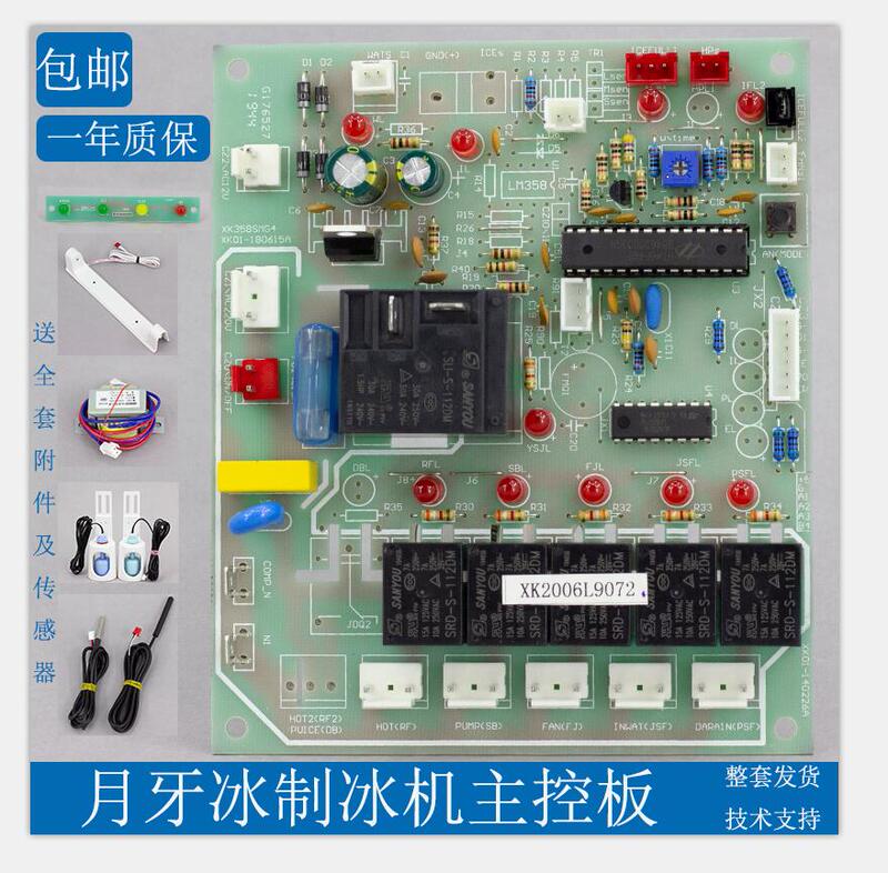 Star Moon Crescent Ice Maker Control Board Ice One Summer Moon Type Ice Cube Maker Motherboard Repair and Modification Board