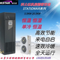 Coserda ST005FAACAOBT upper blower room Precision air conditioning 5 5KW thermostatic constant humidity 2P original dress