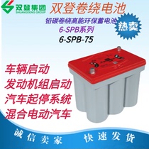 Double Den Winding Accumulators 6-SPB-75 Double Denden Winding Start-up Battery 12V75AH