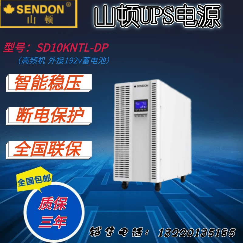 Mountain-ton UPS power supply SD10KNTL-DP long machine 10KVA load 9KW output isolation 120V transformer 