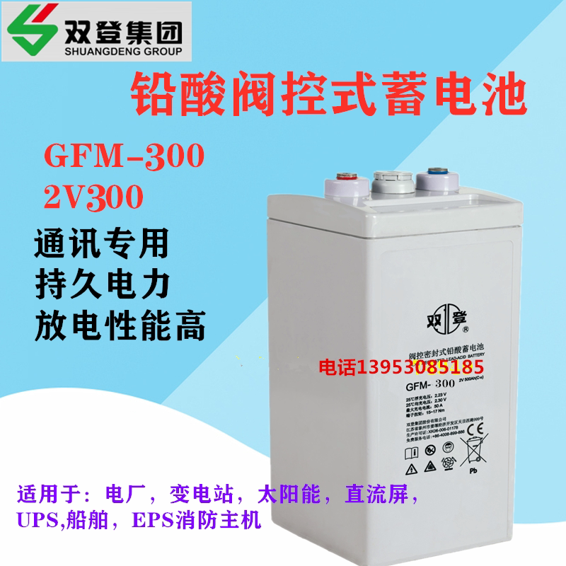 Shuangdeng GFM-300 lead-acid maintenance-free battery 2V300AH communication base station UPS ship solar energy dedicated