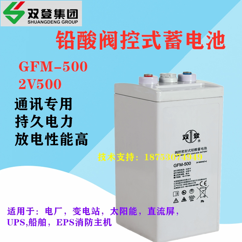Dual-den storage battery 2V500AH GFM-500 lead-acid accumulator through base station solar power generation storage battery