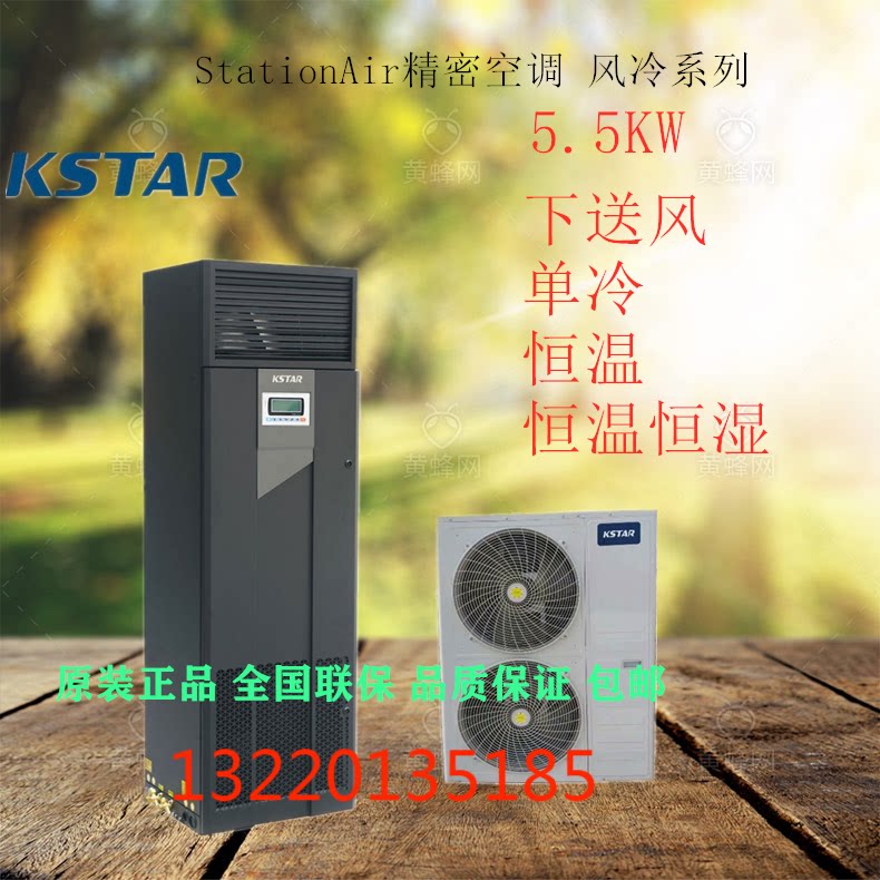 Coserda machine room Precision air conditioning 5 5KW upper air supply thermostatic 2P with cryogenic components ST005FAAAAONTS