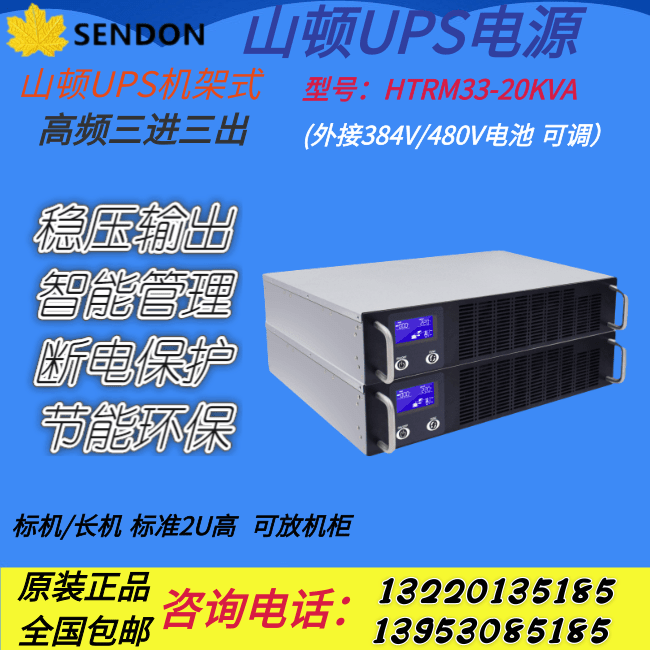 Shandong UPS uninterrupted power supply HTRM33-20KVA high frequency rack triple outlet 384V battery