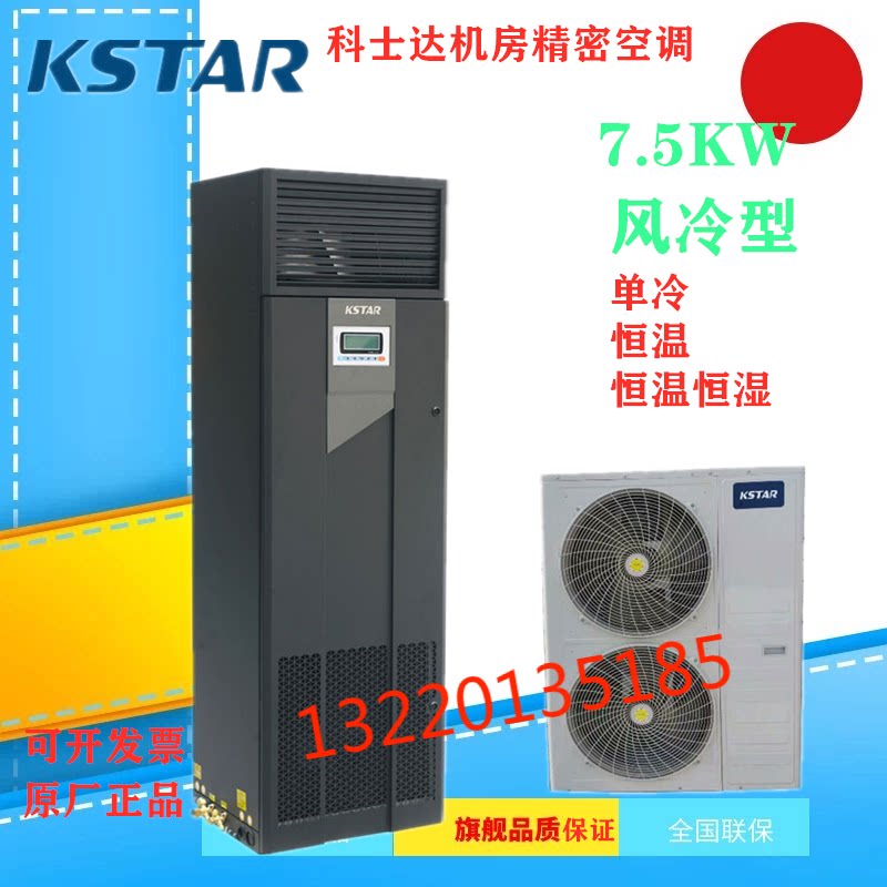 Costa Precision Air Conditioner 7 5KW Single Cold with Low Temperature Component with Air ST007DAAAANNTS Contained External Machine