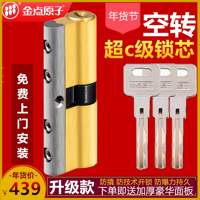 Golden dot atomic lock cylinder super c-class super B-class anti-theft door lock cylinder double-sided blade idling lock cylinder Chengdu door-to-door lock change
