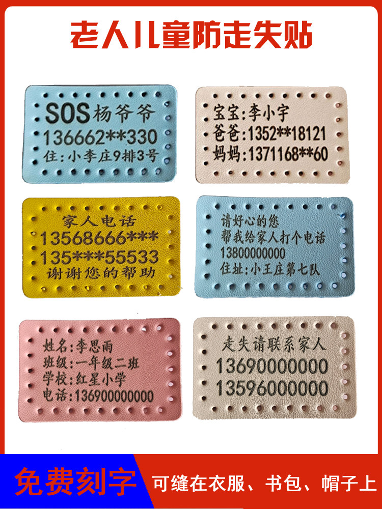 Old people to prevent missing name posted elderly children's anti-loss clothes and anti-loss children waterproof and demolition number posted