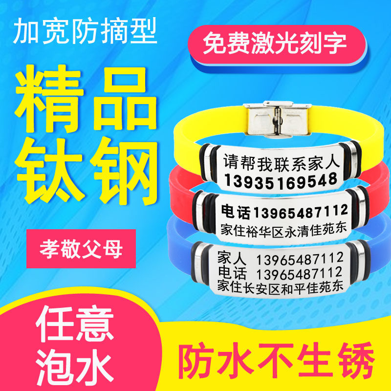 Elderly anti-lost bracelet children's Alzheimer's anti-lost identity card custom silicone titanium steel lettering anti-picking type
