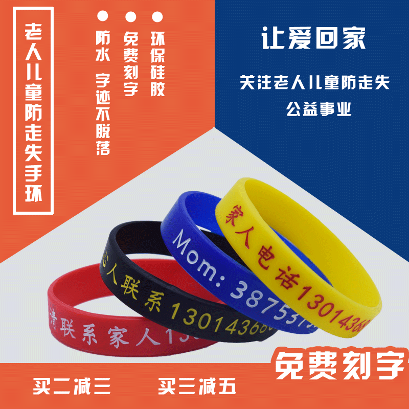 Children's Anti-Lost Bracelet The Elderly Anti-Lost Dementia Lost Ring Children's Silicone Anti-Lost Free Lettering Hand
