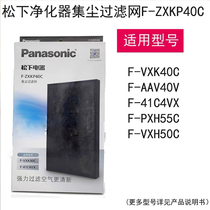 Air Purifier VXKFZXKP 41C4VX VE40XJ dust collection HEPA filter 40CFZXKP Panasonic