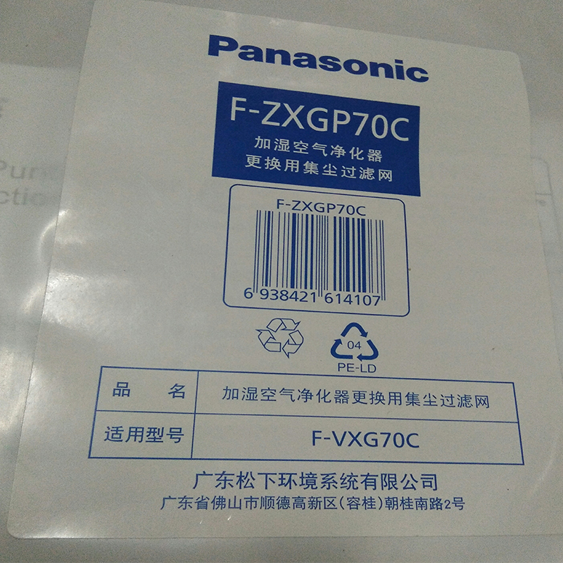 Original packaging filter element FZXGDGE dust collection GP deodorization Panasonic air purifier 70C filter humidification FVXG