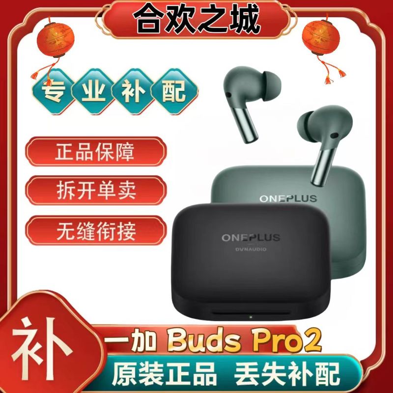 Oneplus Buds Pro 2 True Wireless Bluetooth Earphones, Left and Right Ear Charging Cases Lost, Replacement Original [Second Hand]