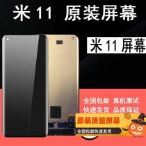 Dingcheng suitable for Xiaomi 11 screen assembly Xiaomi 11ultra display 11 supreme Mi 11pro screen with frame