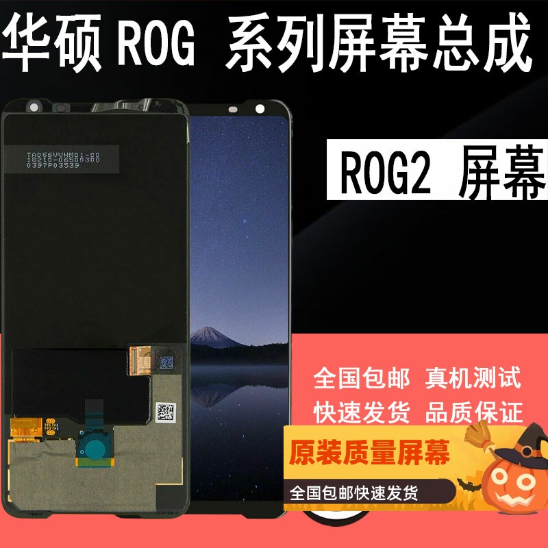 Applicable Hua Shuo ROG2 brand new original installation screen assembly 2 generation 3 generations ROG3 display ZS660KL screen with frame