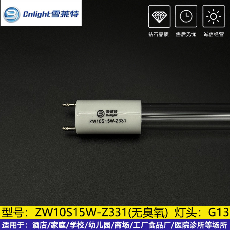雪莱特ZW10S15W-Z331紫外线消毒灯管G5石英ZW10S15Y-Z331臭氧G13