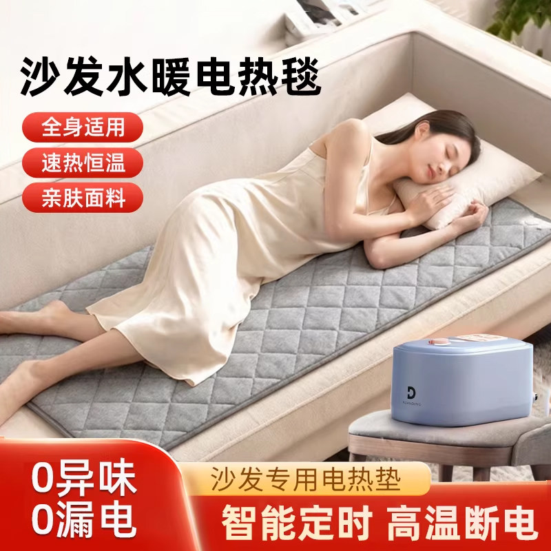 Huan Ding Sofa Water Heating Pad Water Circulation Small Size Electric Mattress Single A-Class Water Circulation Heating Sofa Pad