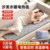 Huan Ding Sofa Water Heating Pad Water Circulation Small Size Electric Mattress Single A-Class Water Circulation Heating Sofa Pad