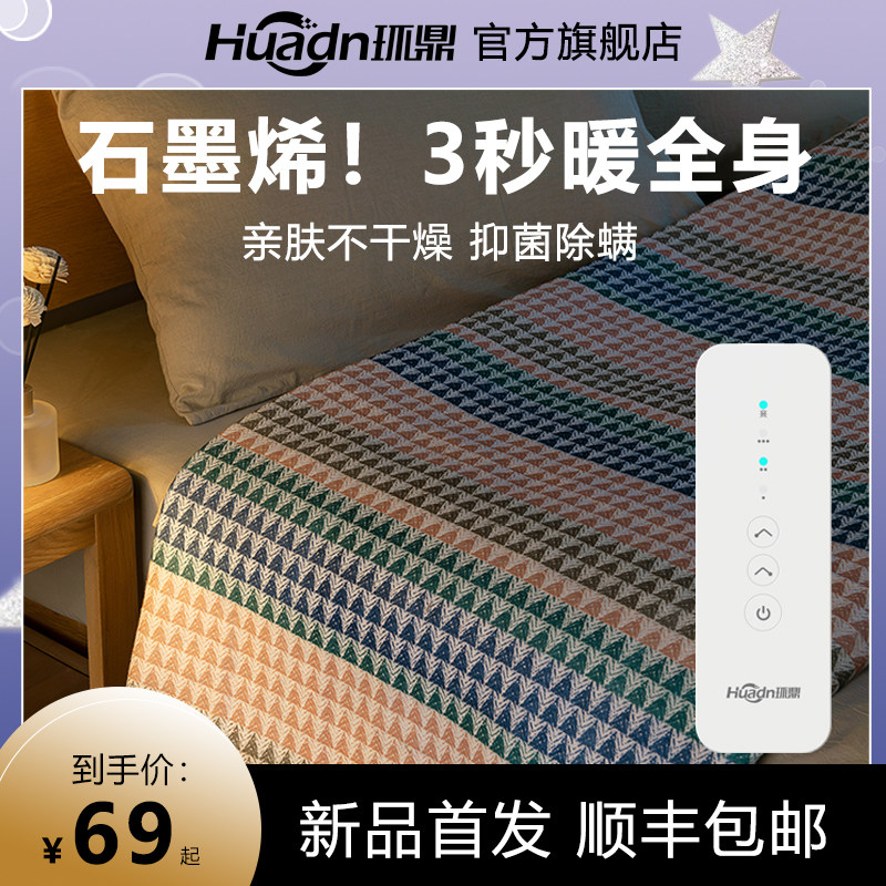 2023 new electric blanket single electric bedding sub-double controlled thermoregulation graphene home student Dormitory Electric Warm Blanket-Taobao