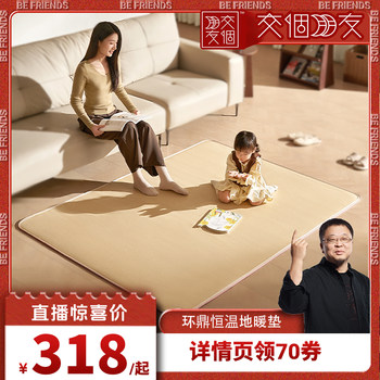 [Make Friends]Huan Ding Floor Heating Mat, Carbon Crystal Heating Mat, Special Mat for Living Room, Heating Carpet, Fast Heating, Constant Temperature
