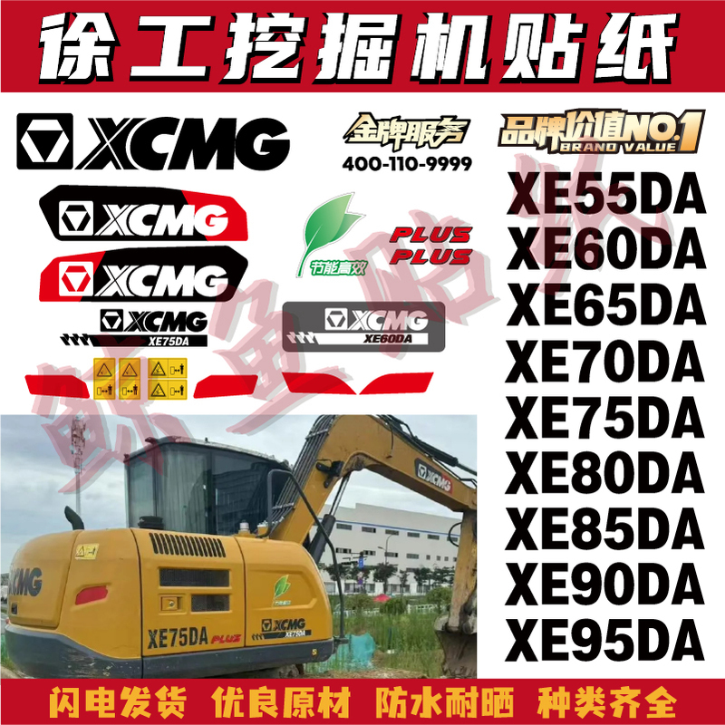 Suitable for Xcmg Excavators Xe60 75 85 95Da Red and Black Series, Large Arm Side Door Stickers, Counterweight Stickers, and Full Vehicle Stickers Suitable for Xcmg Excavators Xe60 75 85 95Da Red and Black Series, Large Arm Side Door Stickers, Counterweight Stickers, and Full Vehicle Stickers