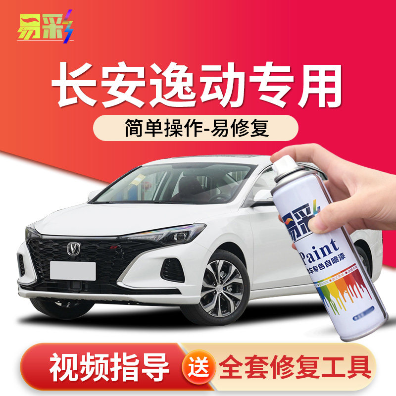 20 kinds of Changan Yidong plus paint pen titanium light silver gray pearl white car supplies dt car paint repair self-spray paint