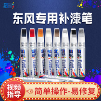 Dongfeng Dazzling Repair Paint Pen E70 Fashion S50 Pearl White Lingzhi M3m6 Car Paint Scratch Repair Paint Pen