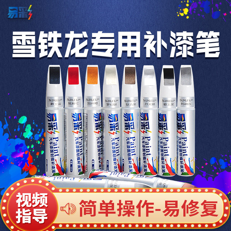 Citroën Sega lacquer pen pearl white C3-XR new Elysée C4L pearl white C5 car full car accessories