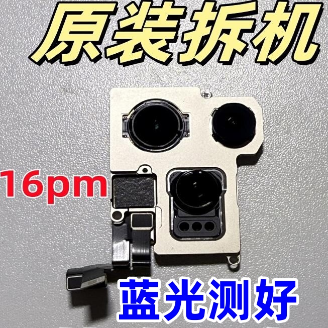 Suitable for the Front and Rear Cameras of the Apple 16 Pro Max Series