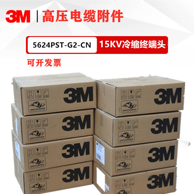 3m Cold-shrink cable terminal head 10KV35 kV high pressure indoor and external single three-core cold-shrink cable intermediate joint-Taobao